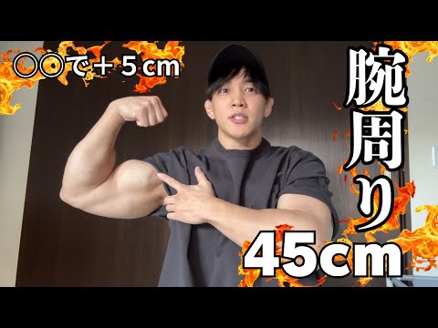 Only 4 exercises! A thorough explanation of the best exercises to thicken your arms!