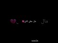 لما الدنيا بحالها تصد تهد توقف قدامي