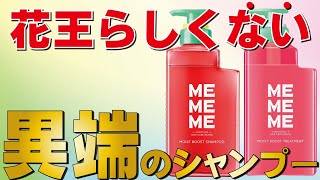 A huge topic!] Kao's new shampoo, which is creating a buzz in the