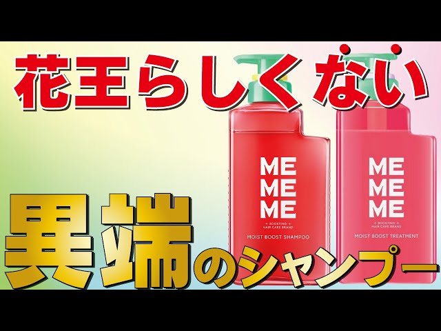 A huge topic!] Kao's new shampoo, which is creating a buzz in the