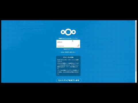 Next Cloudをインストールします