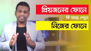 অন্যের ফোনের সবকিছু দেখতে পারবেন নিজের ফোনে | How to Remote Control Share Screen phone To phone screenshot 5