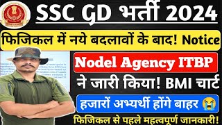 SSC GD Result Date 2024 ll SSC GD की‌ Low Cut-off 🔥ll SSC GD Physical Date 2024 ll #sscgd2024