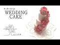 【ペーパークラフト 】紙で作るロマンス溢れるウェディングケーキ/おうち時間/quilling/papercraft/weddingcake