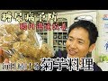 糖尿病予防！菊芋レシピ #255