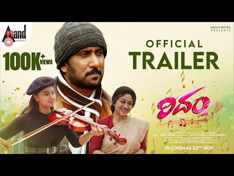 Rhythm Official Trailer | Manju Milan | Meghashree | A T.Ravish |