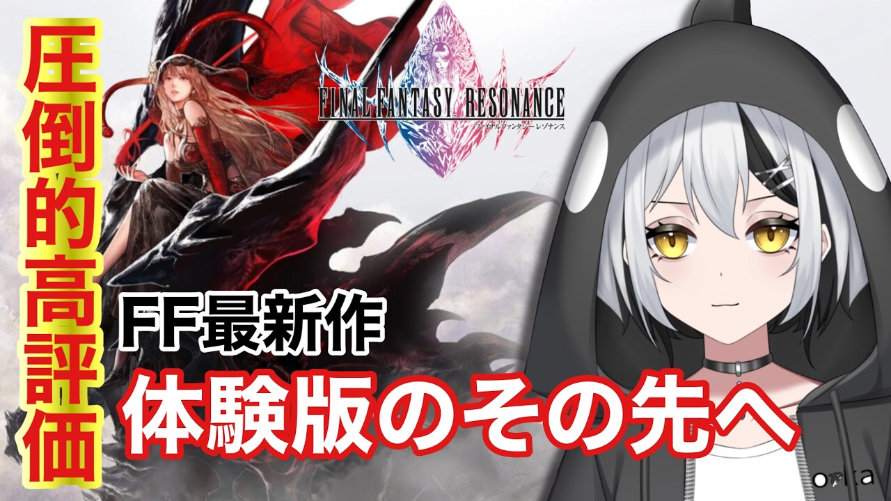 【FINAL FANTASY RESONANCE】新作FF製品版、クラウド参戦！ボス戦に挑む【ネタバレ注意】