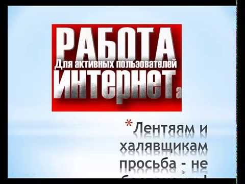 ЗАРАБОТОК В ИНТЕРНЕТЕ НОВИЧКУ ПОШАГОВАЯ ИНСТРУКЦИЯ-20-08-2015