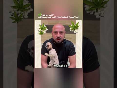 أنا عم دبر حالي أغنية حصرية للمناضل المزارع الفنان الملتزم وسيم الأسد سوريا اكسبلور اغاني