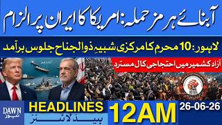 Hormuz Strait Attack | US Blames Iran | Dawn News Headlines 12 AM