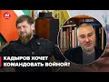 💣ФЕЙГИН – для чего Шойгу встретился с Кадыровым