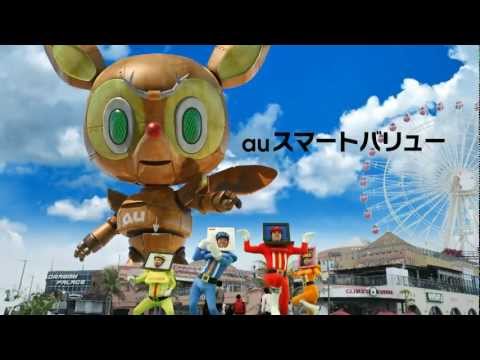 auひかりちゅら2013年『快適戦隊ちゅらライフ』　おトク篇
