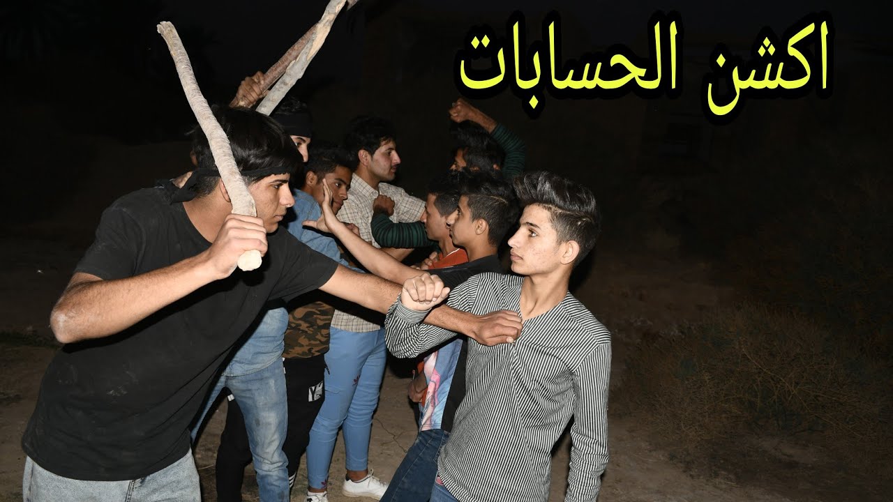 فلم قصير.  اكشن تصفيات الحسابات