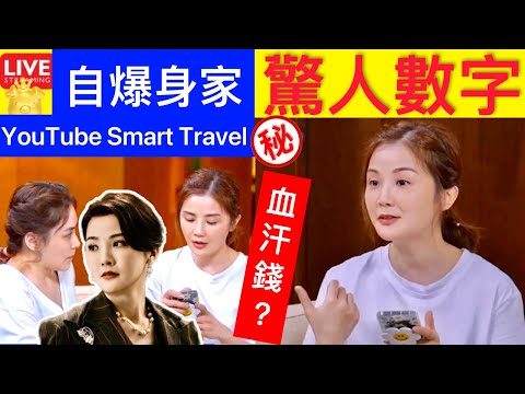 Smart Travel《娱乐八卦》｜阿Sa自曝身家有多少，出道XX就買豪宅，卻很會省錢過日子 ｜ ｜港九各區重現「聾啞公仔黨」 疑似集團式經營？以行善為名賣鑰匙扣｜ 即時新聞│ 娛圈秘聞