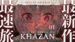 #01【 The First Berserker: Khazan 】本日解禁！王覇山、早期アクセス復讐旅。（ アラド戦記から800年前舞台のハードコアアクションRPG ）【 にじさんじ┊︎葉山舞鈴 】