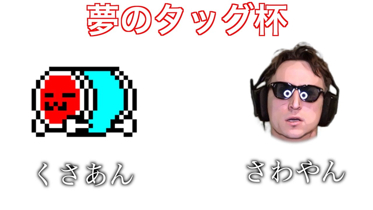 東欧のもこう くさあん さわやん タッグ杯 準決勝 マリオカート8dx Youtube