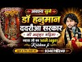 डॉ. दंदरौआ सरकार अद्भुत व्याख्या ( सखि स्वरूप दंदरौआ सरकार) सागर कृष्णा जी #दंदरौआ_सरकार1008 