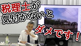 無道路地の不動産鑑定は要注意！不動産鑑定事例を紹介_Vol.11