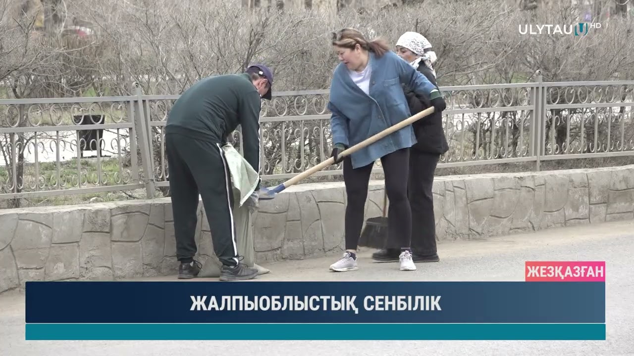 ЖАЛПЫОБЛЫСТЫҚ СЕНБІЛІК
