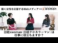日経xwoman「仕事に役立った記事」