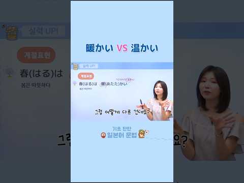 일본어 &amp;quot;<strong>따뜻하다</strong>&amp;quot; 다양한 쓰임새 알아보기 👀