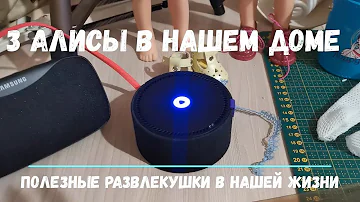 Можно ли подключить две колонки Алиса