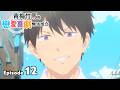 [Ep.12] “YOU CAN’T BE IN A Rom-Com WITH YOUR CHILDHOOD FRIENDS!" | JP Audio with 繁體中文字幕 | Full Anime