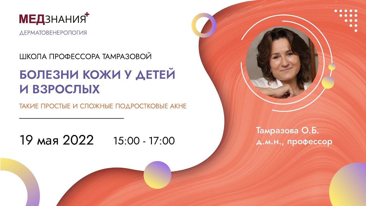 Болезни кожи у детей и взрослых