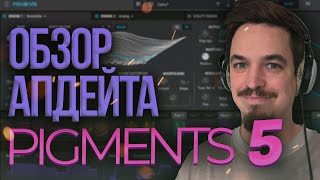 картинка: PIGMENTS 5 ОБЗОР АПДЕЙТА ДЕЛАЕМ ACID
