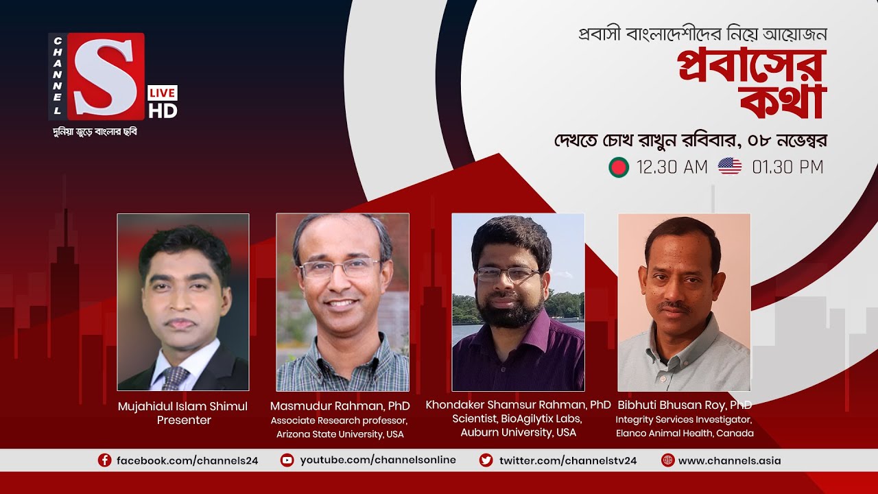 প্রবাসের কথা | Probasher Kotha | Eps 48 | Channel S | চ্যানেল এস