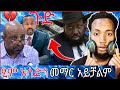 🛑ፂምን አሳድጎ ተምርት ቤት መግባት አይቻልም‼️ኢትዮጵያ 738 ሚሊዮን dollar ለ ደቡብ ሱዳን.....ጉድ ነው