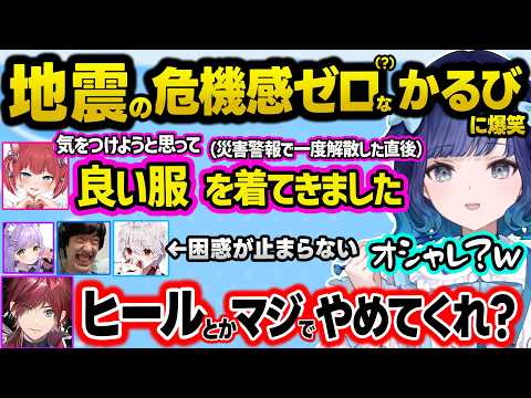 つむおから配信外の暴言(?)を疑われる紫宮、配信中の地震で呑気すぎるかるびに爆笑、ローレンに代わって孤独ラジオするろろみやコーチ、かるびの年齢に問題発言するなおひろｗ【ぶいすぽ/切り抜き/紡木こかげ】