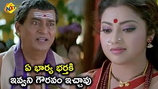 ఏ భార్య భర్తకి ఇవ్వని గౌరవం ఇచ్చావు | Vengamamba Movie Scenes | Meena  | TVNXT Telugu