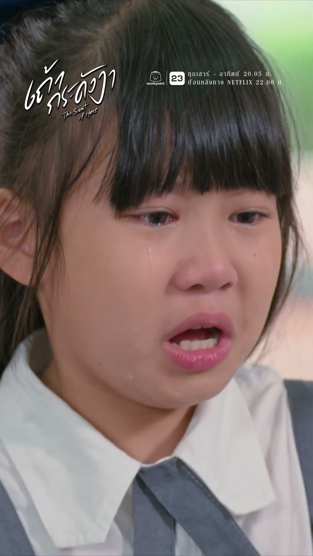 น้อยใจแม่ ร้องไห้หาพ่อไม่หยุด !! | ละคร เถ้ากระดังงา #ละคร #เถ้ากระดังงา #workpoint