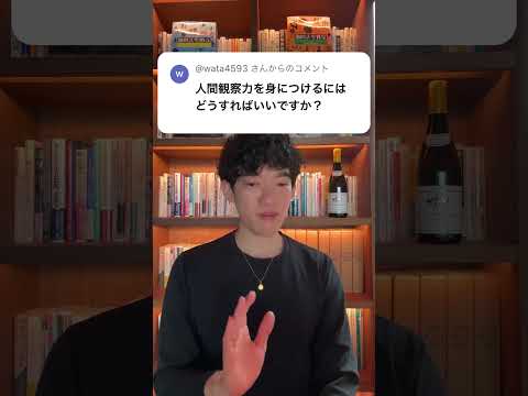 人間観察力の上げ方