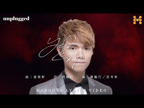 張敬軒 Hins Cheung《Yes & No - Album Version》Karaoke Lyrics Video｜軒公音樂站