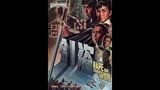 Rape of the Sword 強姦劍 1967