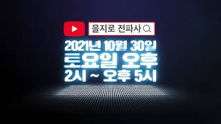 을지로 전파사