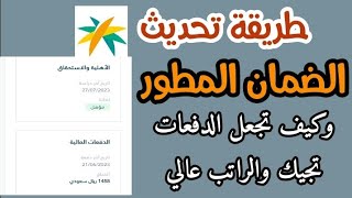 طريقة تحديث الضمان للي راتب زوجها عالي |طريقة تخلي الضمان ينزلك حتى لو راتب الزوج عالي شاهدها بتفصيل