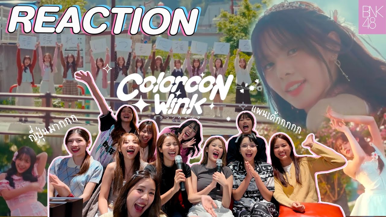 [Reaction] 🌸Colorcon Wink - BNK48🎀 รีแอคโดยป้าข้างบ้านทั้งหลาย👀💜 | SERTIST
