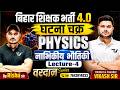 BPSC TRE 4.0 COMPLETE SCIENCE🚀घटना चक्र वरदान Series for Guaranteed Selection by Rishu Sir #bpsctre4