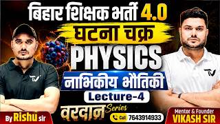 BPSC TRE 4.0 COMPLETE SCIENCE🚀घटना चक्र वरदान Series for Guaranteed Selection by Rishu Sir #bpsctre4