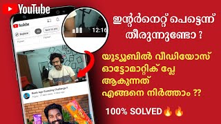 Autoplay Youtube Video Off Malayalam Autoplay On Home Youtube Not Showing Reduce Data Usage Android