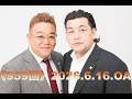【第959回】fmいずみ　サンドウィッチマンのラジオやらせろ【2026年6月16日OA】