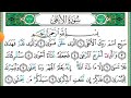 تعلم سورة الأعلى مع الشيخ أيمن سويد 10