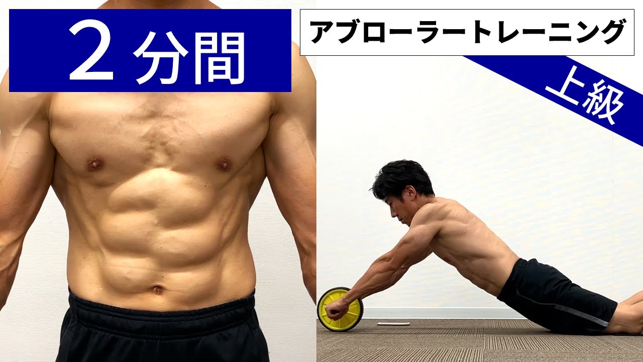 Get abs with the Ab Roller Knee Roller | Advanced exercises [2