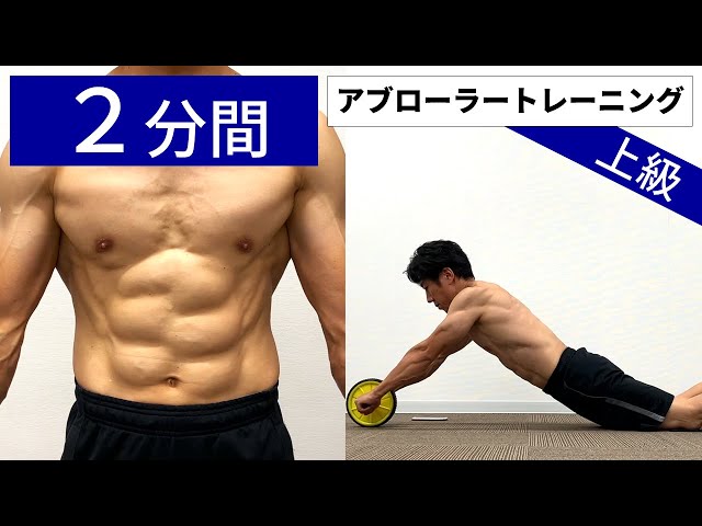 Get abs with the Ab Roller Knee Roller | Advanced exercises [2