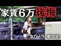 【社畜の現実逃避】家に帰りたくない|家賃6万円の新居に後悔した女【夜勤明けひとり車中泊】