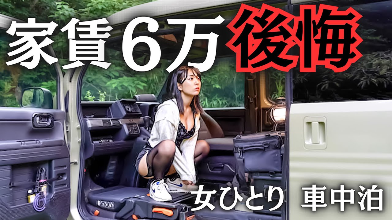 【社畜の現実逃避】家に帰りたくない|家賃6万円の新居に後悔した女【夜勤明けひとり車中泊】