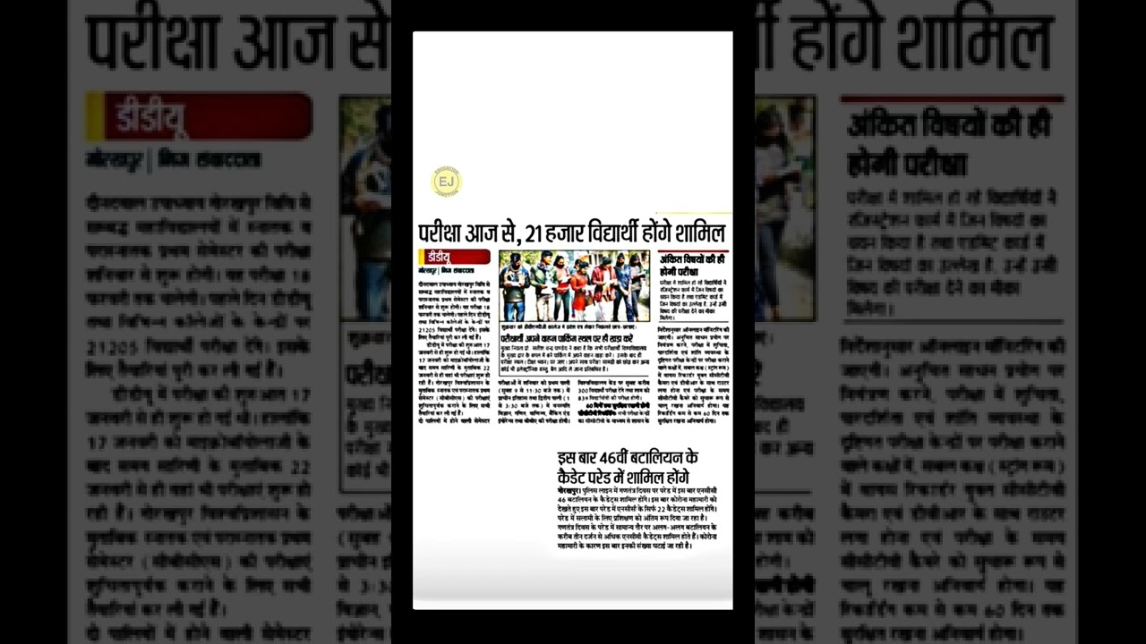 ddu exam latest news today | ddu latest news |